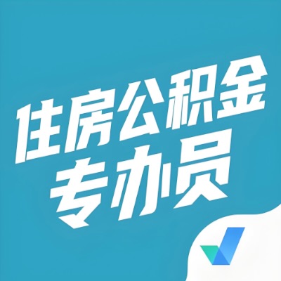 阿克苏公积金提取额度如何计算？以及阿克苏租房提取公积金所需材料有哪些？