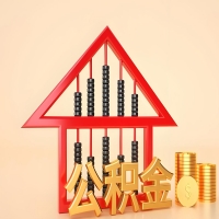 关于阿克苏公积金代取的事情，我想谈谈个人的想法，或许对你有帮助。