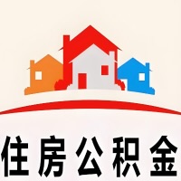 阿克苏封存公积金代取一般收费多少？一次全取多久到账？